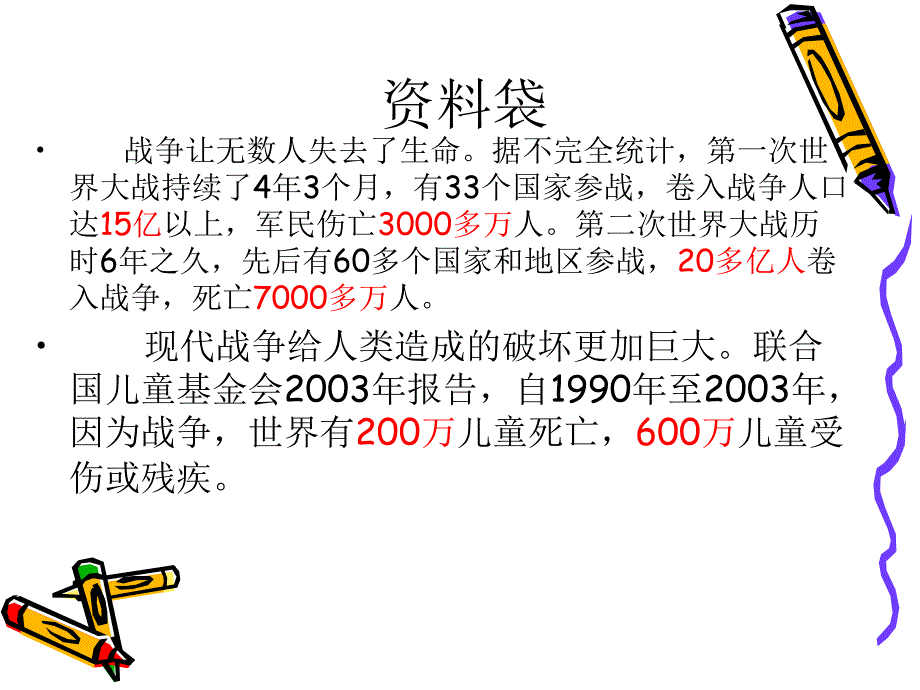 企盼世界和平的孩子_第1页