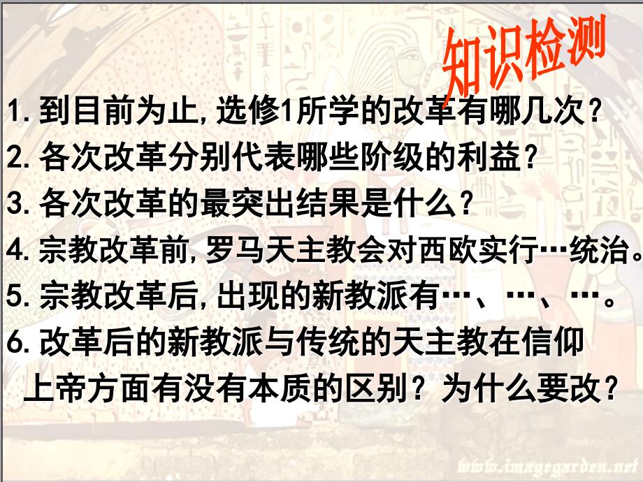 第六单元穆罕默德阿里改革复习课件（人教版选修一）_第1页