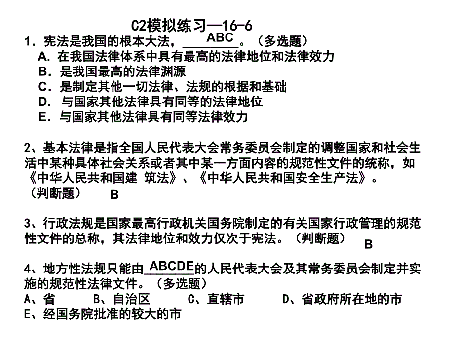 安全员c类培训课件_第1页