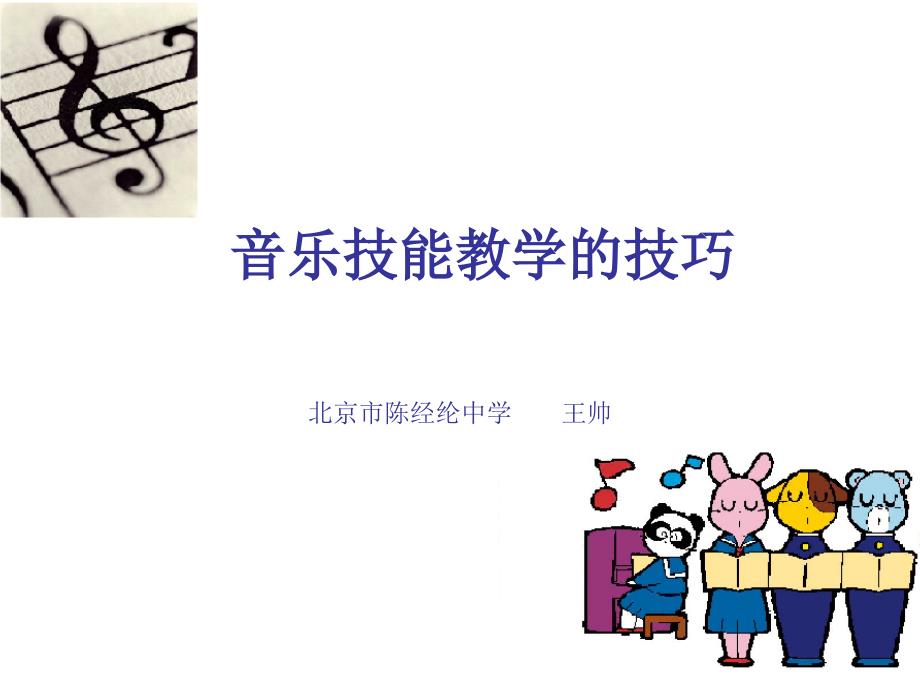 陈经纶中学王帅讲座PPT_第1页