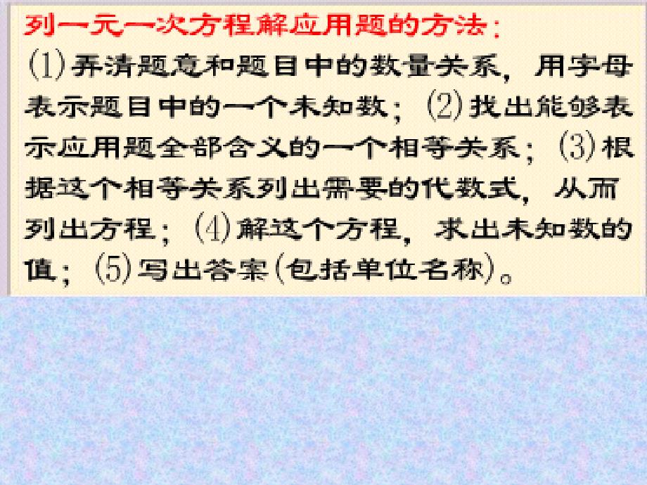 列一元一次方程解应用题_第1页