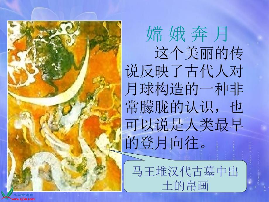 北师大版四年级语文上册《飞向月球》PPT课件_第1页