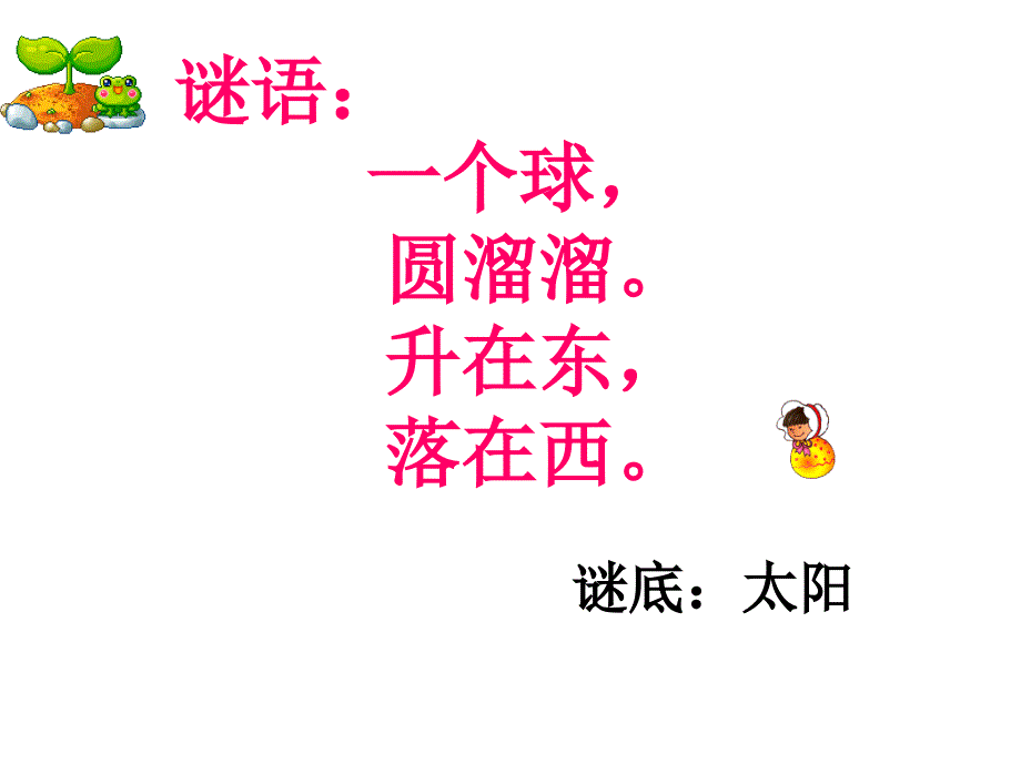 一年级语文上册第二单元8　阳光（金波）课件_第1页