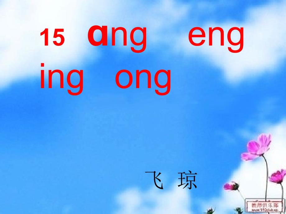 angengingong（教育精品）_第1页