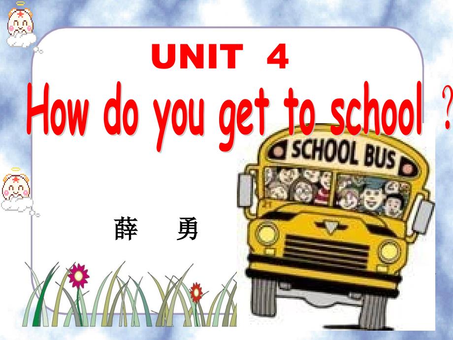 Howtoyougettoschool（教育精品）_第1页