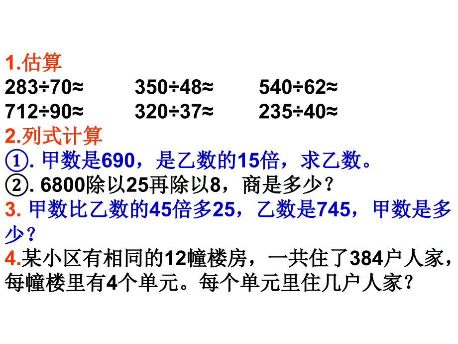 三位数除以两位数6_第1页