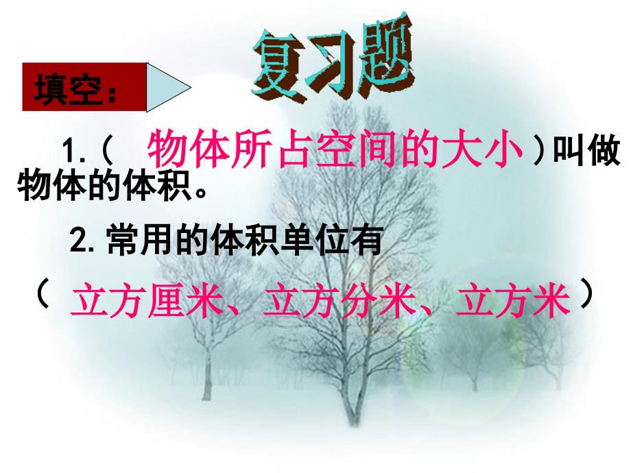 苏教版数学六年级上册《长方体和正方体体积的计算》课件_第1页