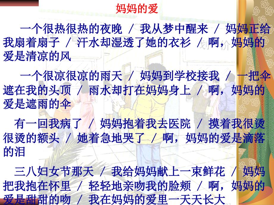 五上《20学会看病》_第1页