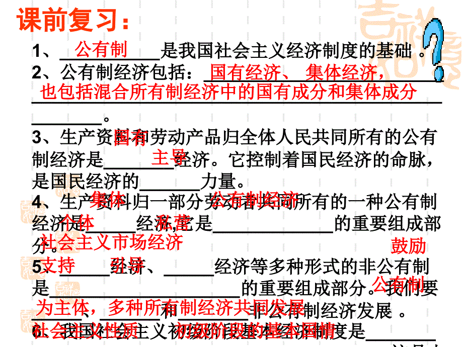 九年级思品第七课第二框走向共同富裕的道路_第1页