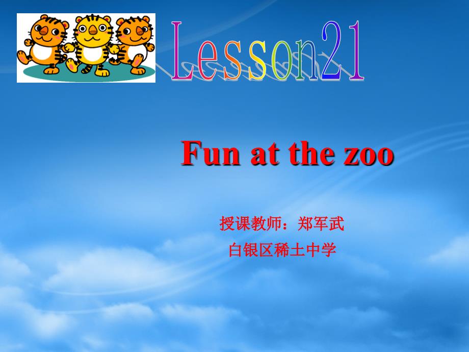 八年级英语冀教版下Lesson21Funatthezoo课件_第1页