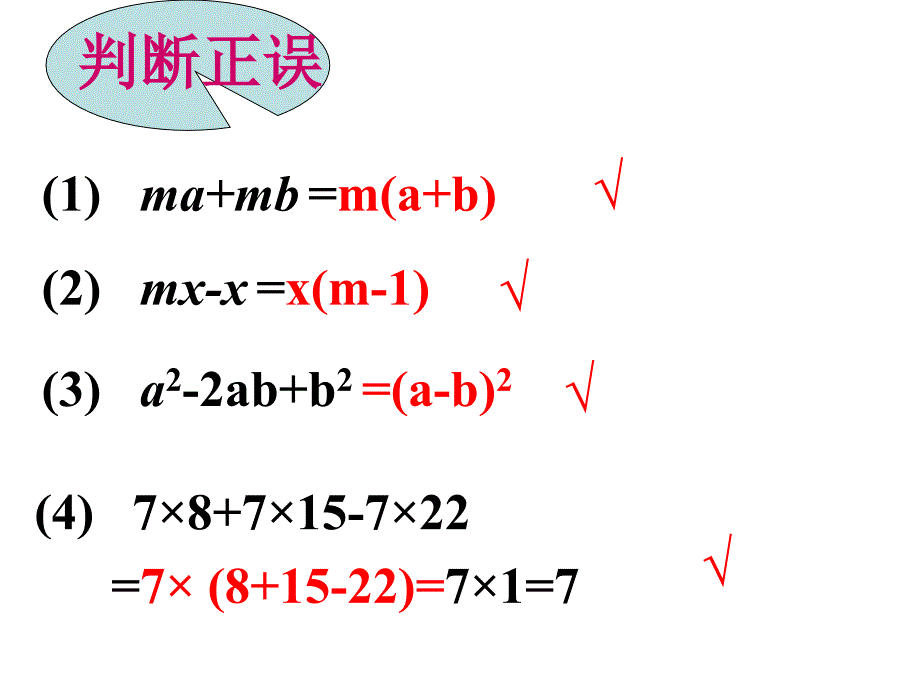 1431_因式分解-提公因式法（教育精品）_第1页