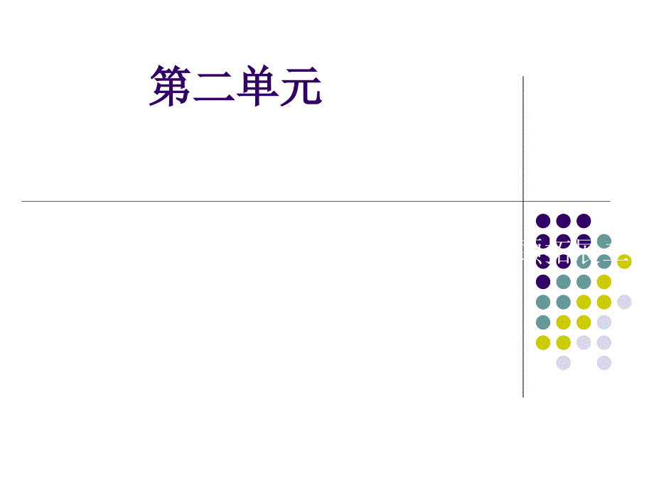 人教版六年级语文下册《口语交际习作二课件PPT》（教育精品）_第1页