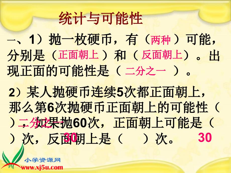 北师大版数学五年级上册《统计与可能性总复习》课件_第1页