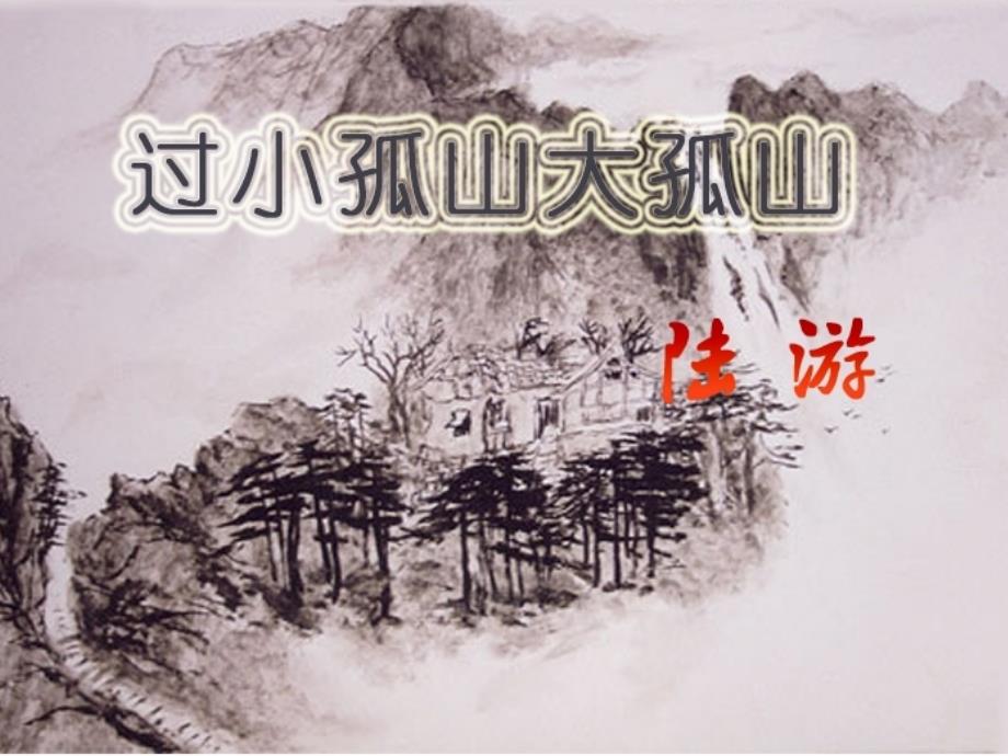 过小孤山大孤山_第1页