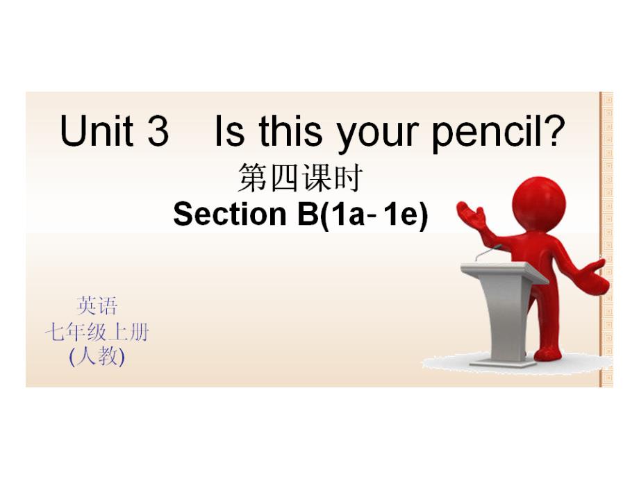 Unit3Isthisyourpenci第四课时SectionB(1a-1e)_第1页