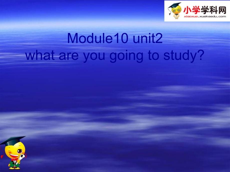 六年级下Module10Unit2（教育精品）_第1页