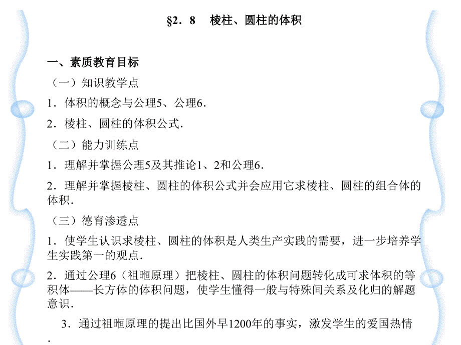 棱柱、圆柱的体积_第1页