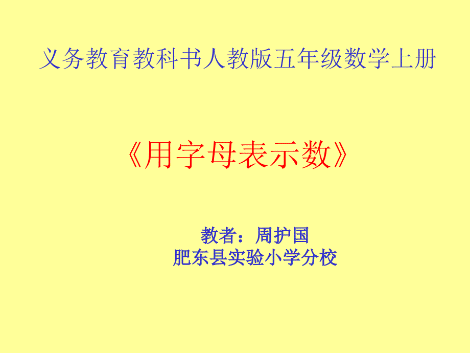 《用字母表示数》zhg_第1页