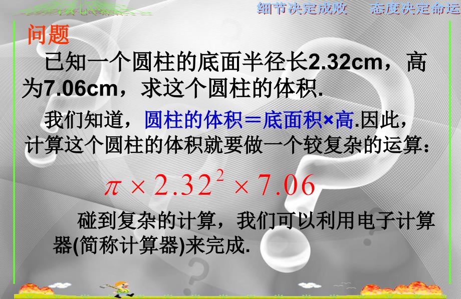 215用计算器进行数的简单运算（教育精品）_第1页