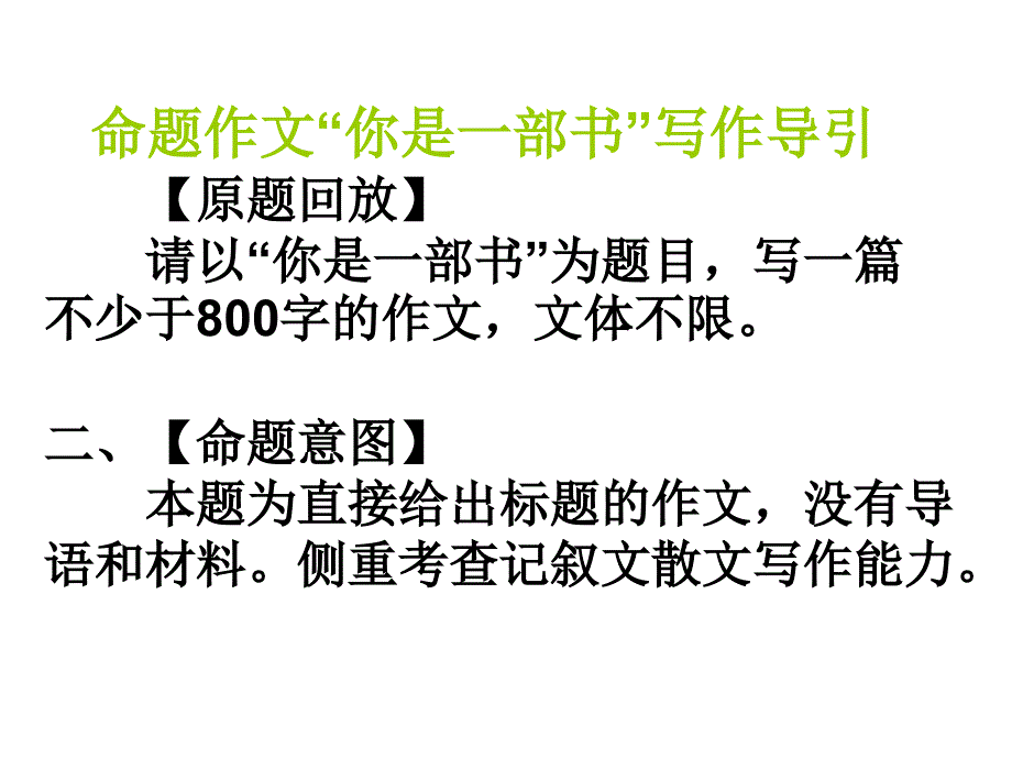 作文—《你是一部书》讲评_第1页