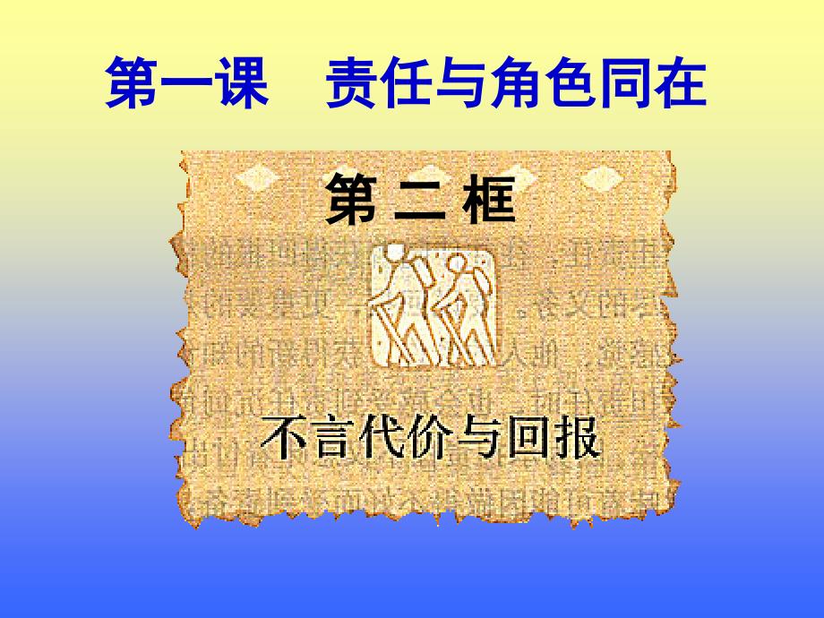 不言代价与回报_第1页