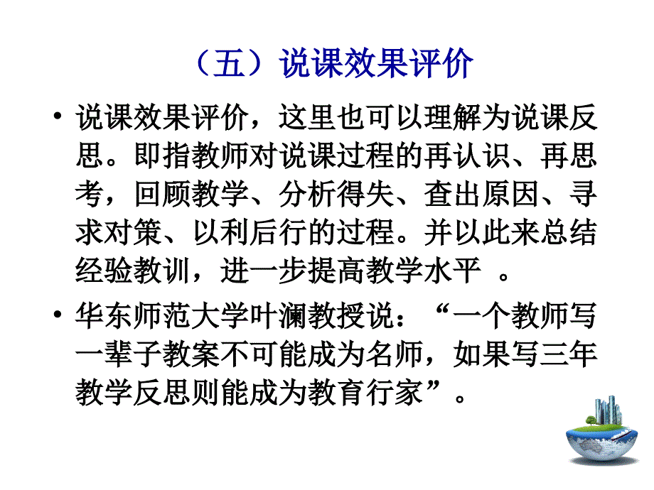 教学设计评价_第1页