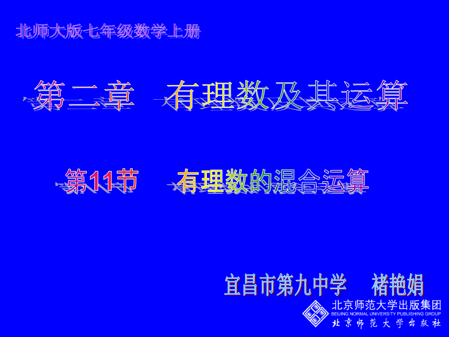 211有理数的混合运算演示文稿_第1页