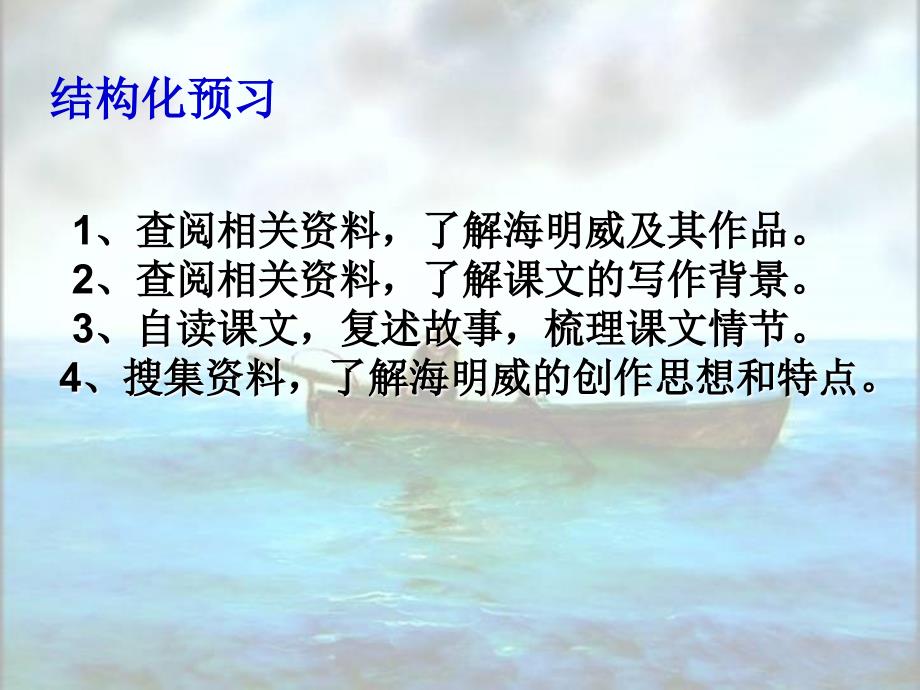 《老人与海》课件_第1页