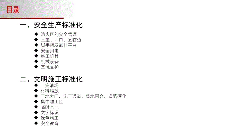 河南省建设工程施工安全生产标准化实施指南培训课件_第1页