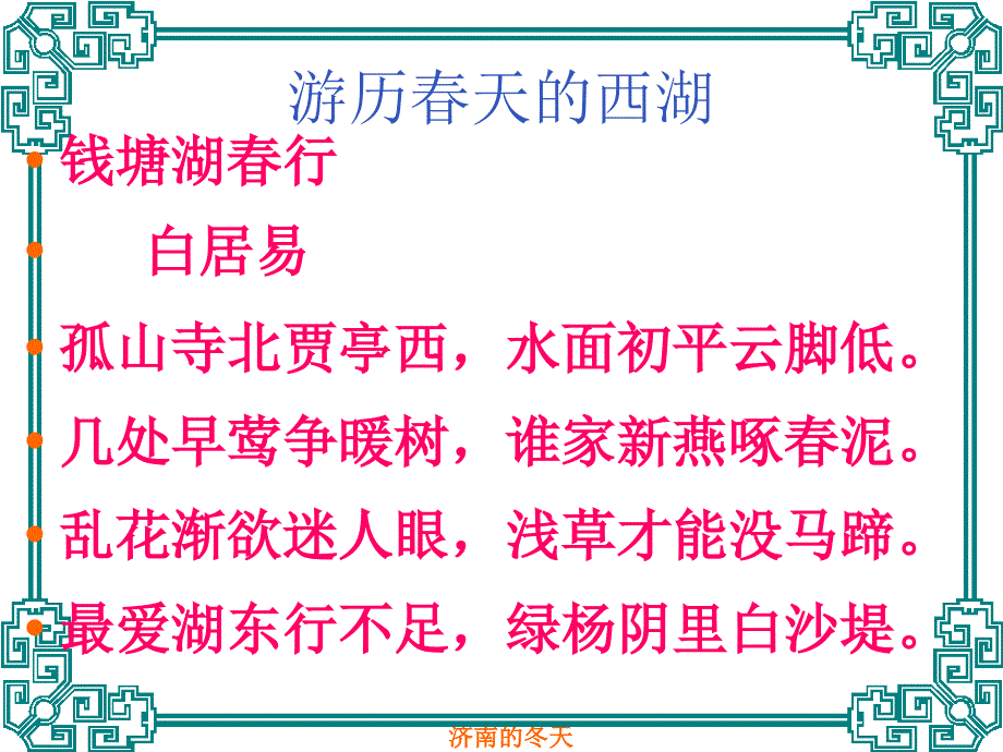 济南的冬天修订课件_第1页