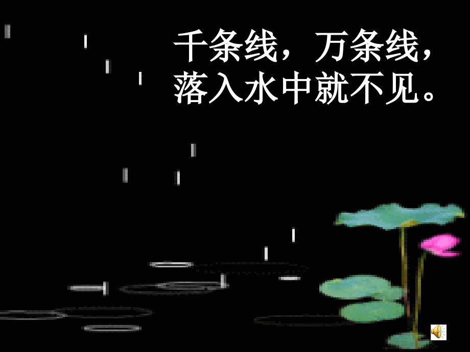 课文12《雨点儿》PPT课件_第1页