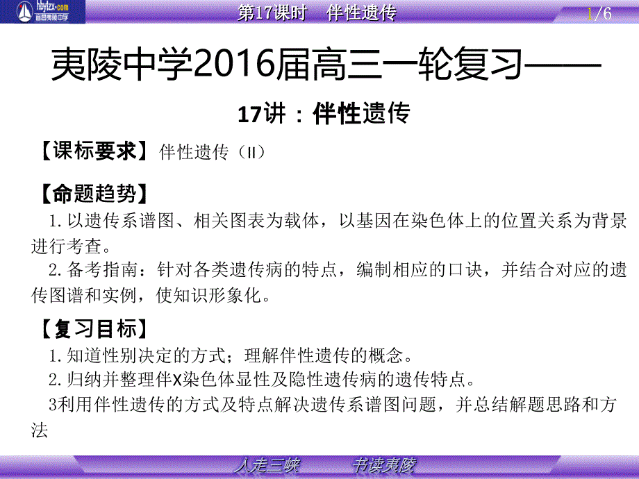 性别决定与伴性遗传_第1页