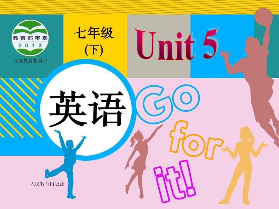 七年级下册unit5SectionB1_第1页