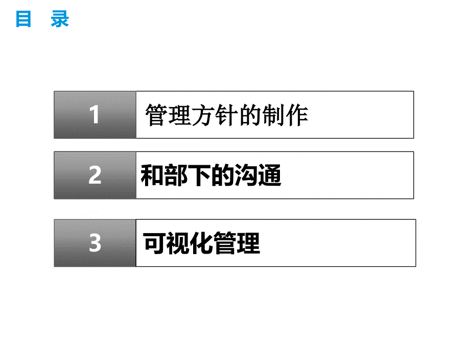 某汽车零部件公司班组充实度培训教材_第1页