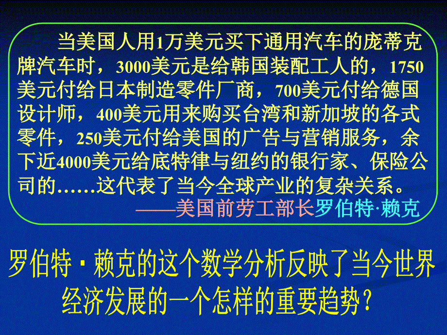 第26课经济全球化的（教育精品）_第1页