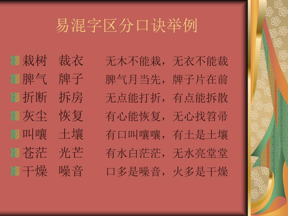 易混字区分口诀举_第1页