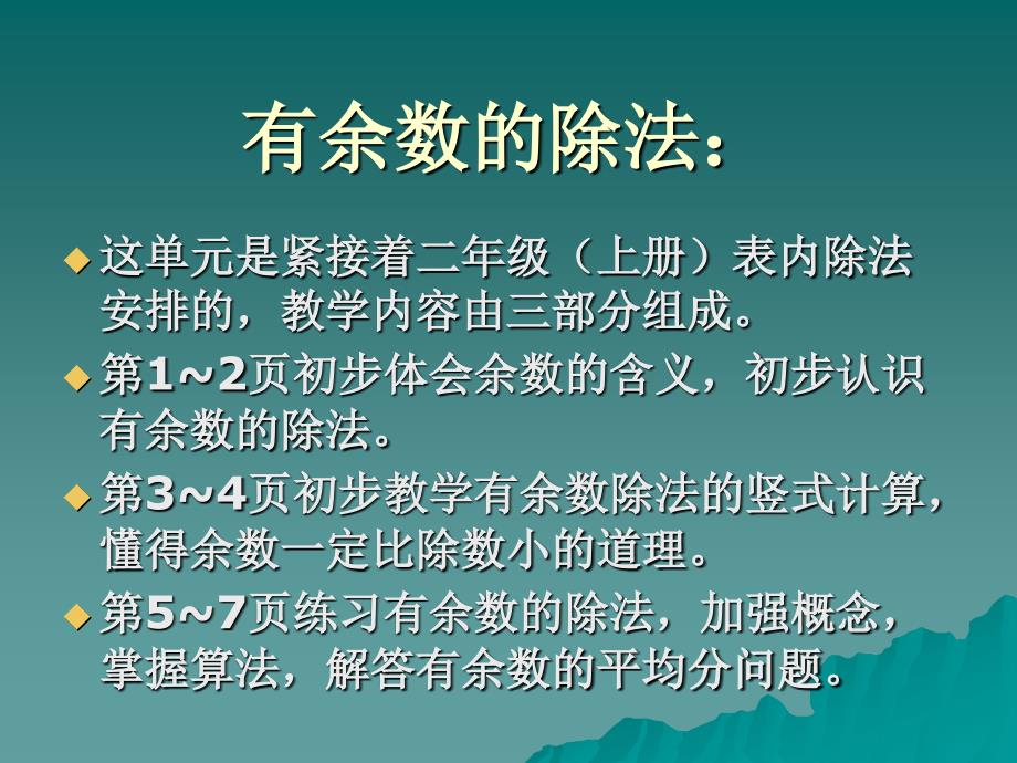 小学数学有余数的除法课件_第1页