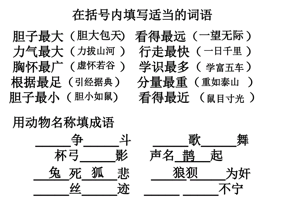 常见易错字词、趣味语文题1_第1页