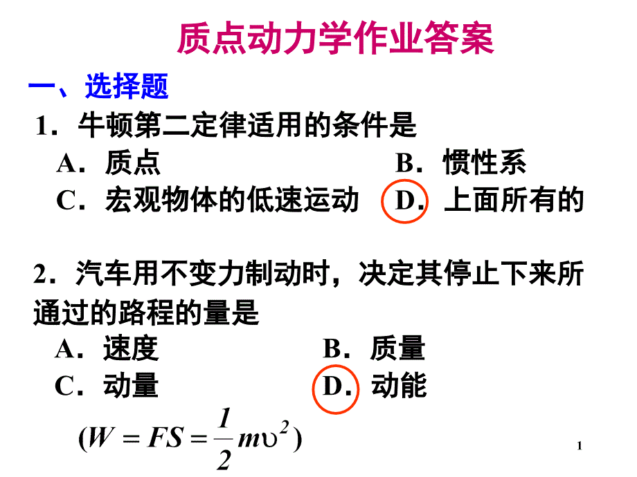 动力学作业答案_第1页