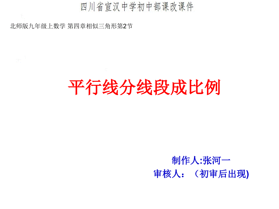 平行线分线段成比例新_第1页