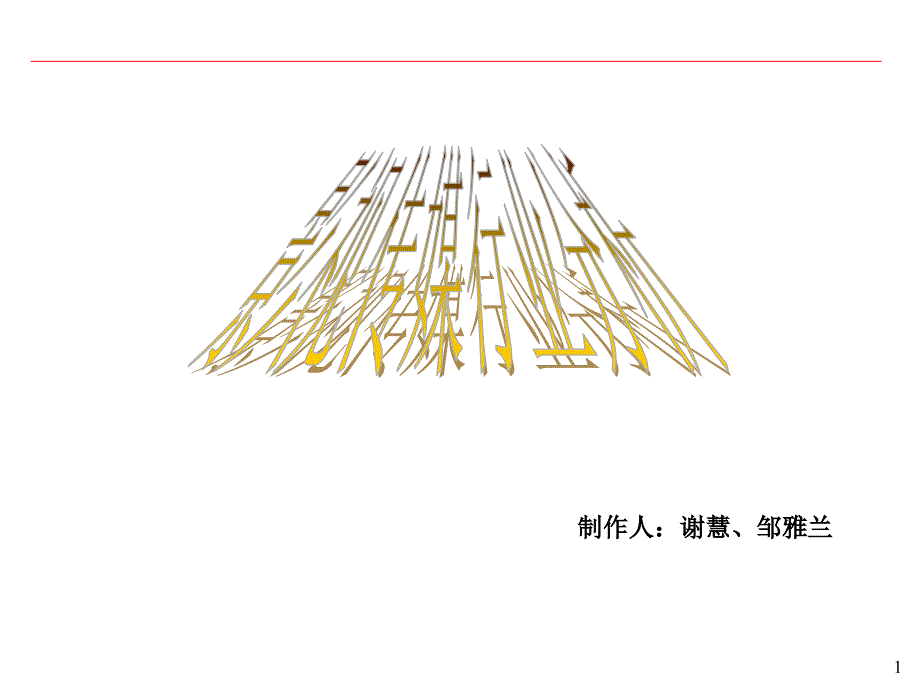 现代传媒行业的行业分析PPT_第1页