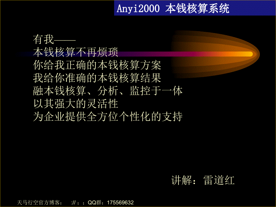 anyi2000成本核算系统_第1页