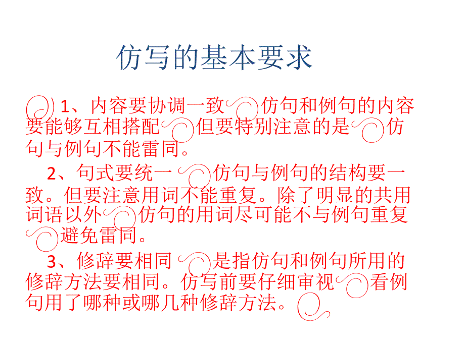 教育专题：仿写句子训练_第1页