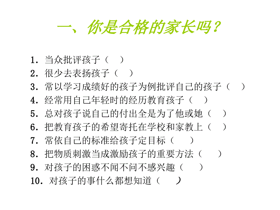 表扬的艺术（教育精品）_第1页