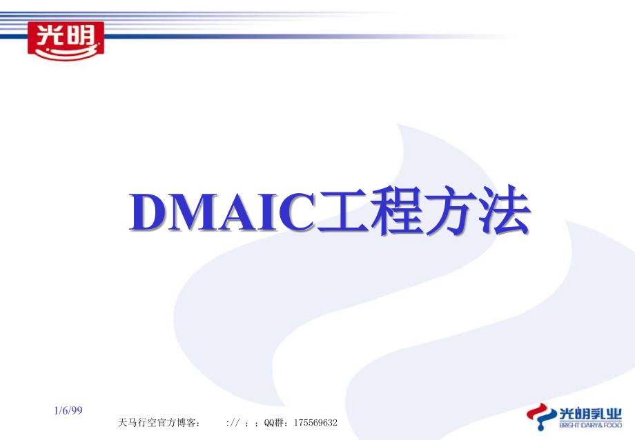 dmaic项目方法_第1页