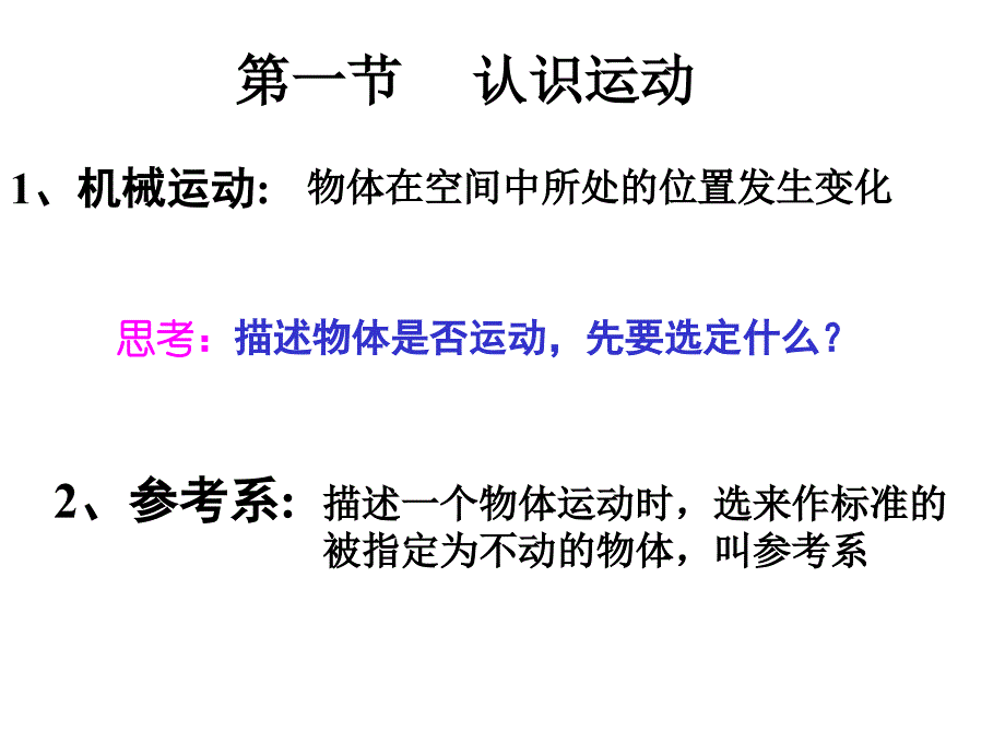 教育专题：第一节、认识运动_第1页