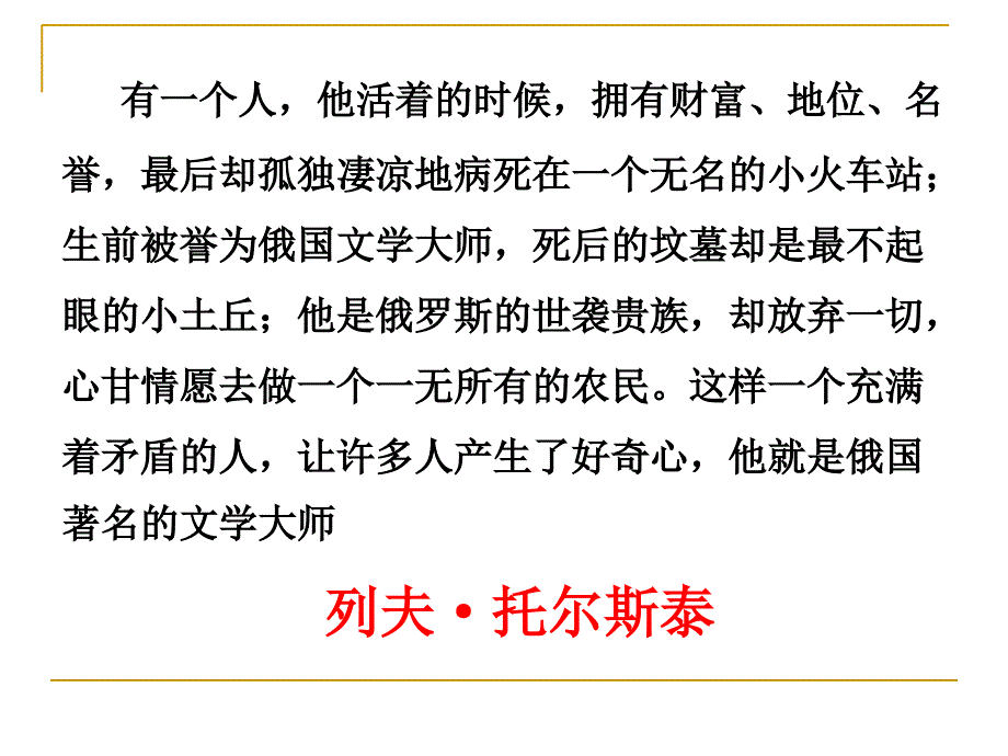 教育专题：列夫托尔斯泰_第1页