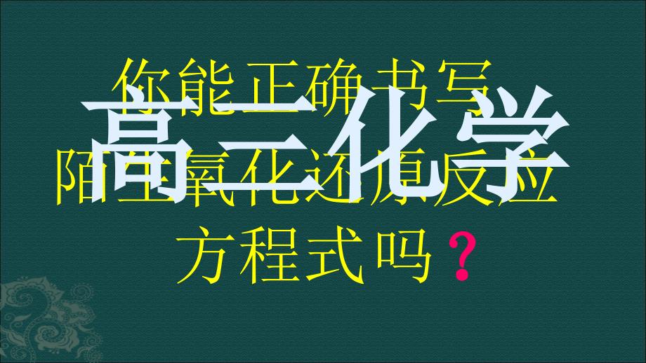 陌生氧化还原反应方程式书写_第1页