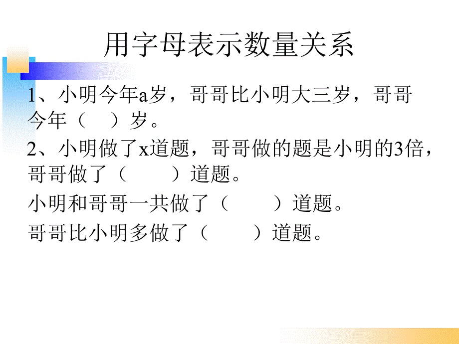 教育专题：《邮票的张数》_第1页