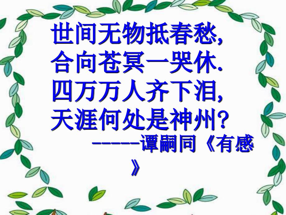 教育专题：第12甲午中日战争和八国联侵华战争_第1页